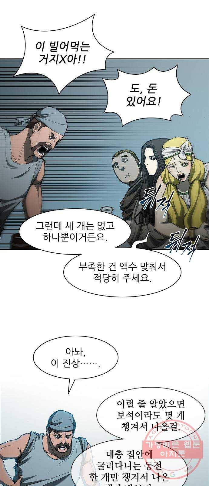 무사만리행 63화 12