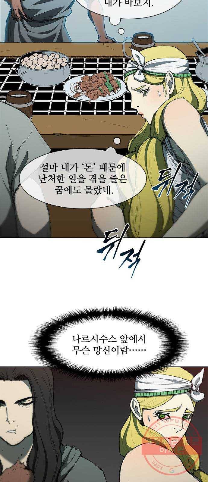 무사만리행 63화 13
