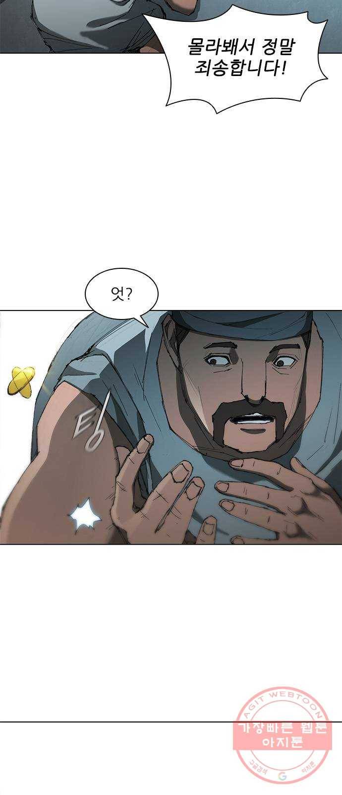 무사만리행 63화 17