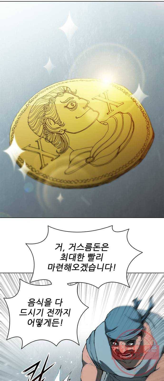 무사만리행 63화 20