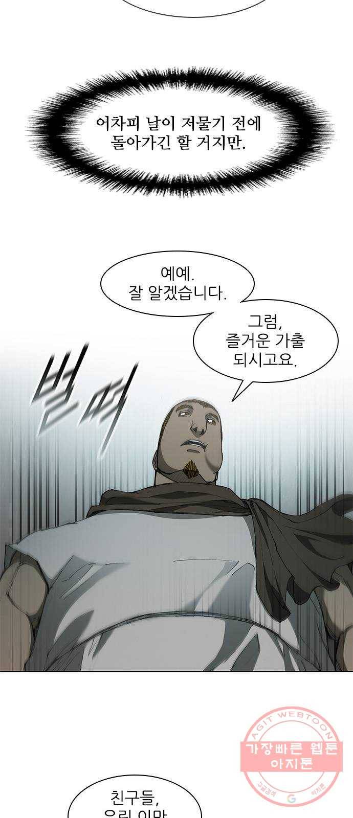 무사만리행 63화 31