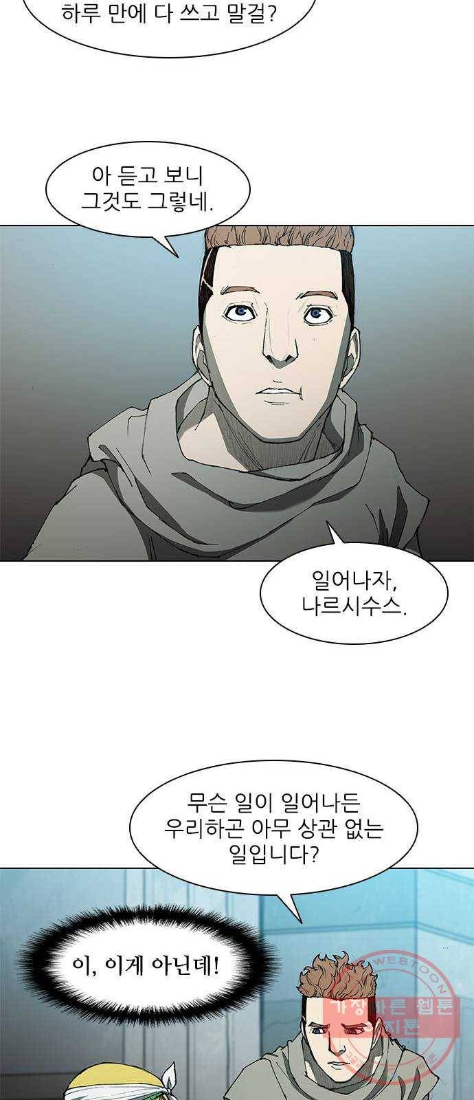 무사만리행 63화 33