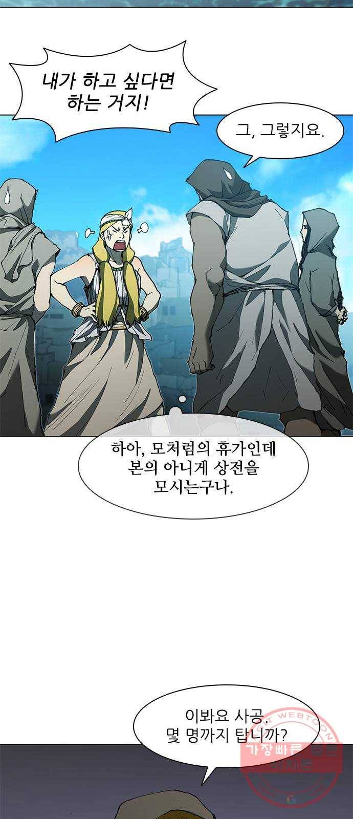 무사만리행 63화 47
