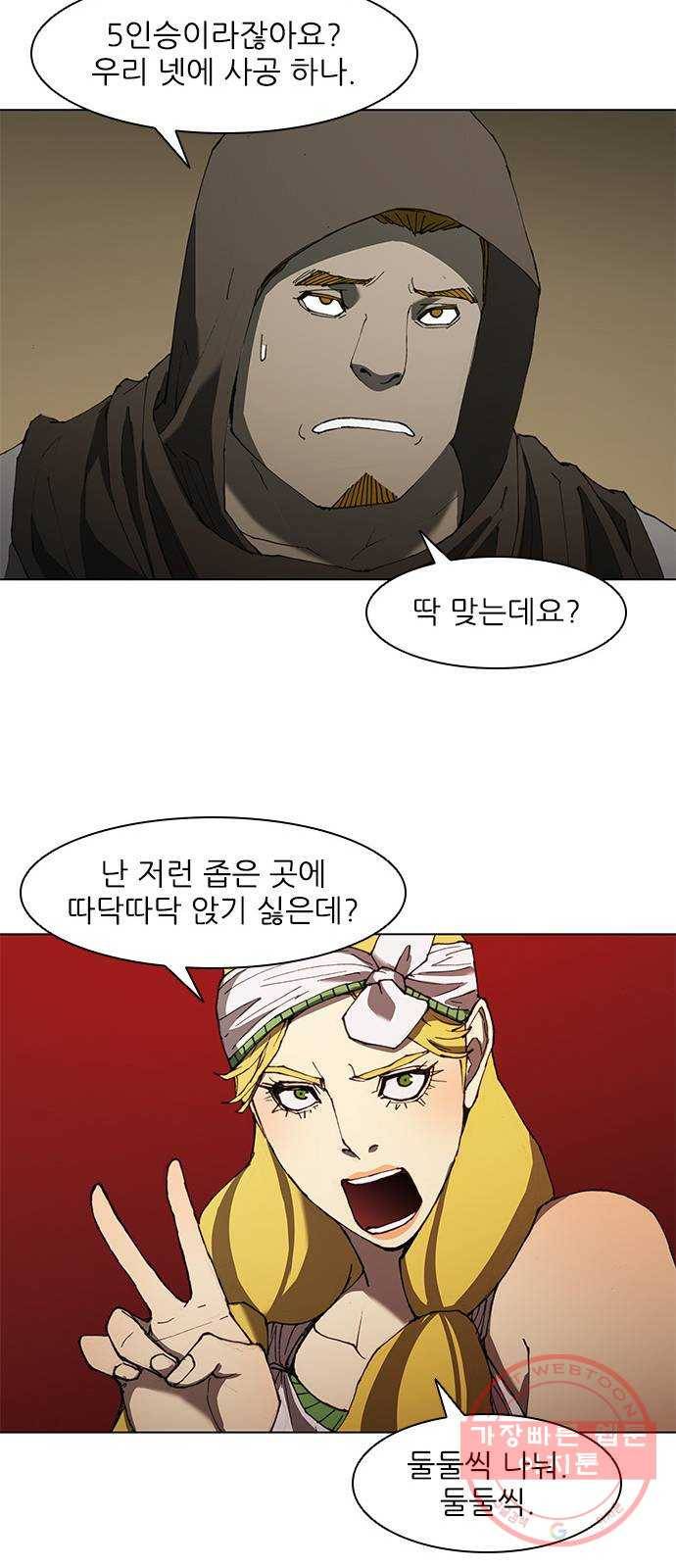 무사만리행 63화 49