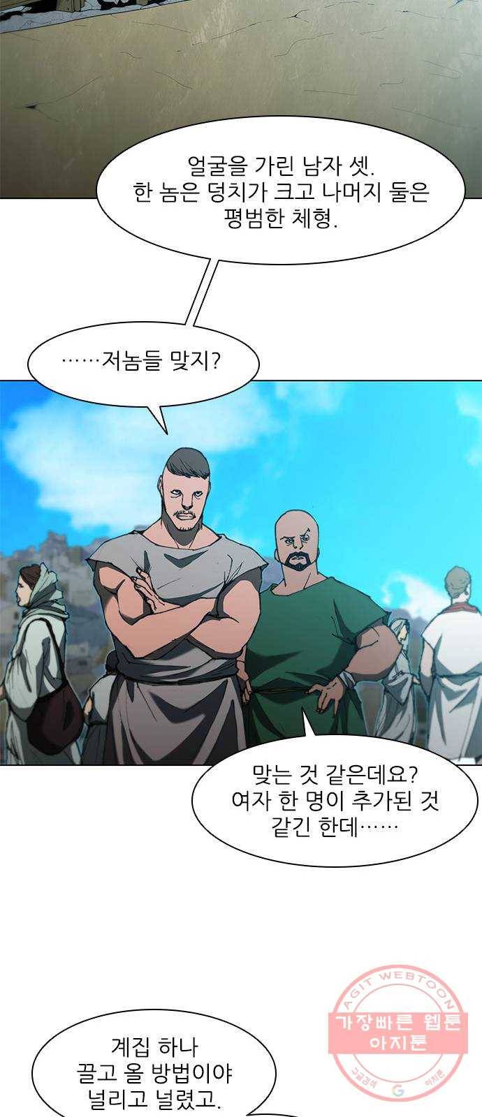 무사만리행 63화 51