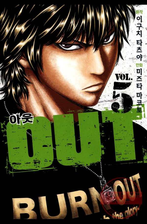 아웃 45화 1