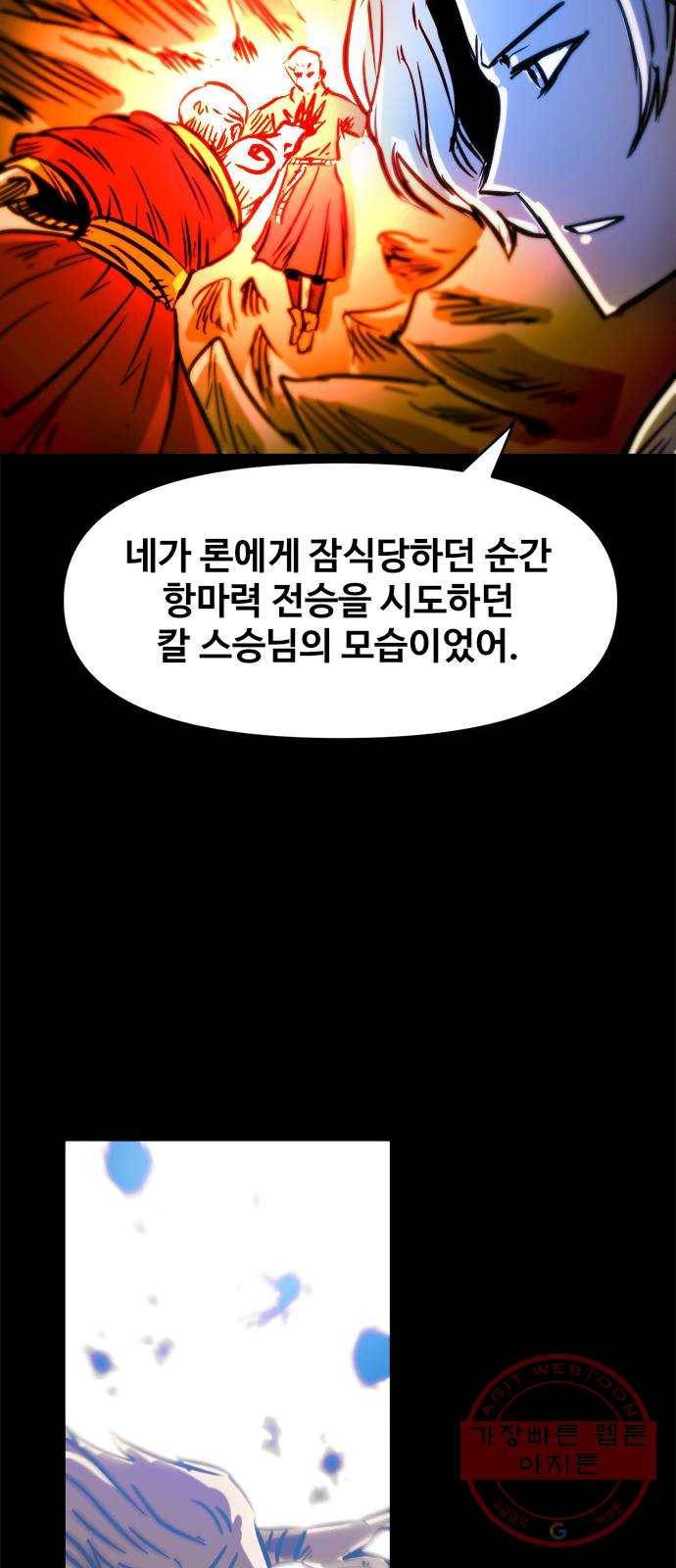 카루나 45. 재회 27