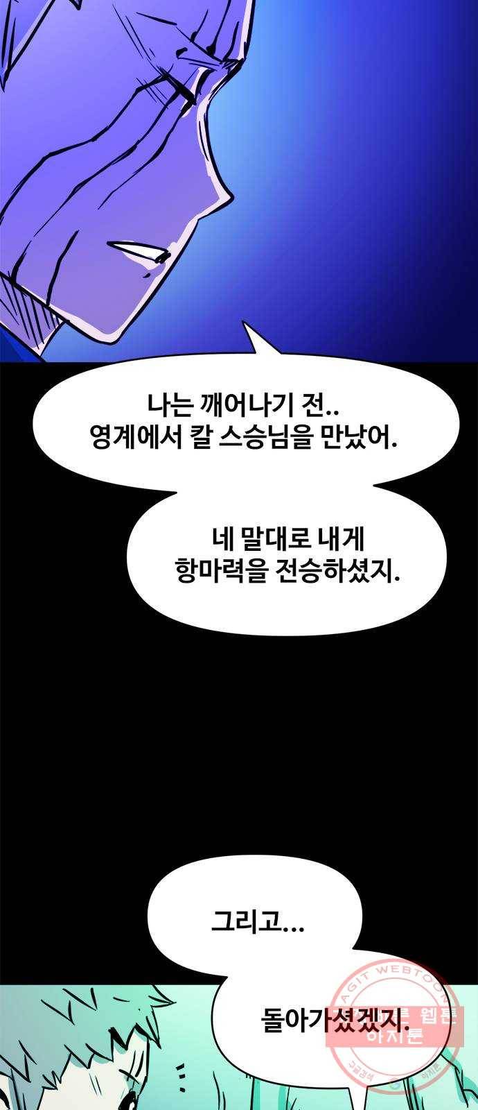 카루나 45. 재회 30