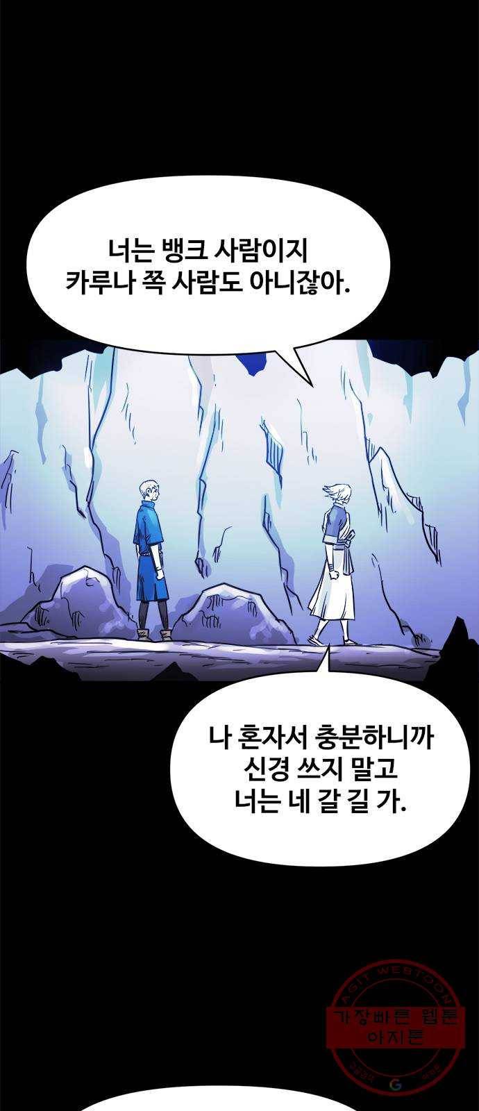카루나 45. 재회 40