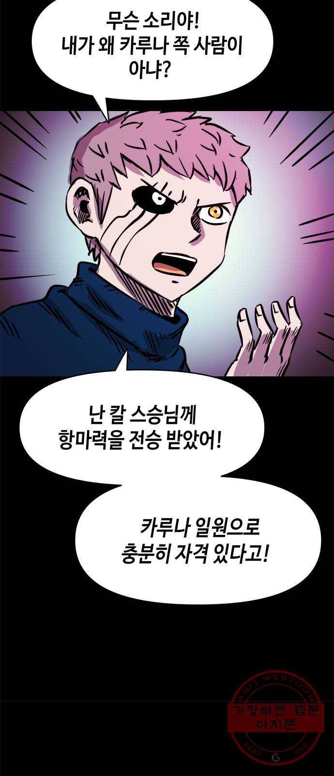 카루나 45. 재회 41