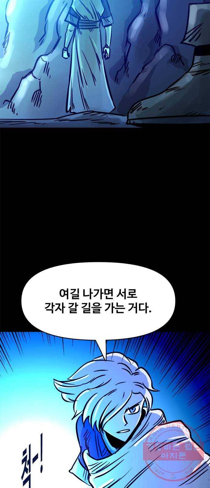 카루나 45. 재회 45