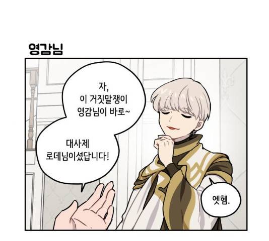 롤랑롤랑 143화 1