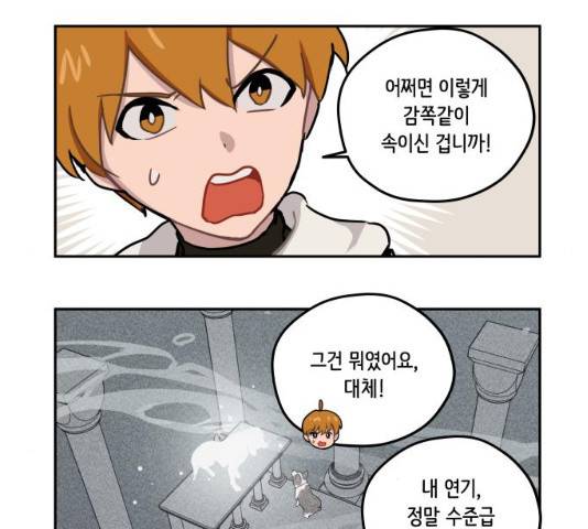 롤랑롤랑 143화 2