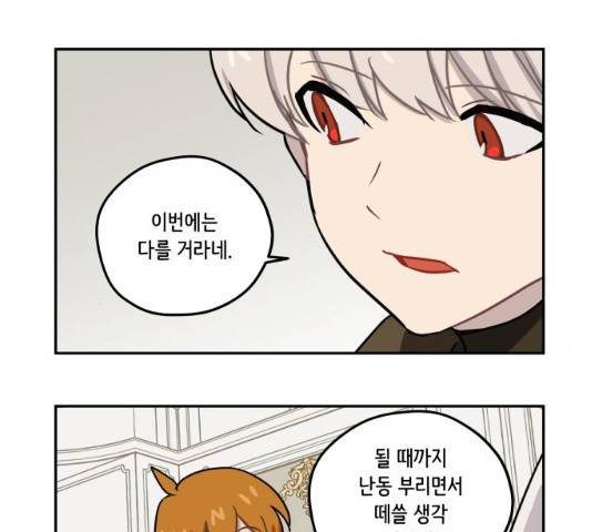 롤랑롤랑 143화 5