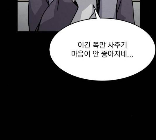 평범한 낙원 14화 17