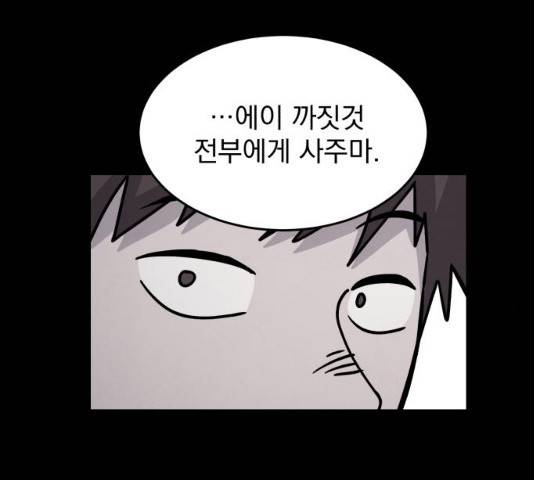 평범한 낙원 14화 18