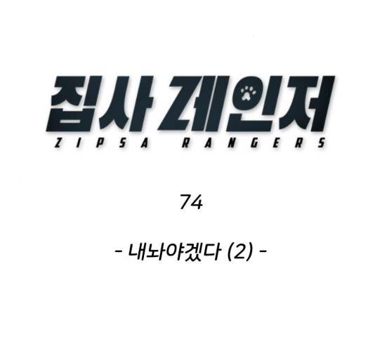 집사레인저 74화 2