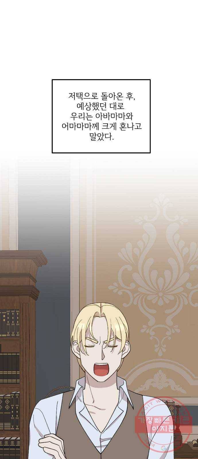 그 황제가 시곗바늘을 되돌린 사연 28화 1