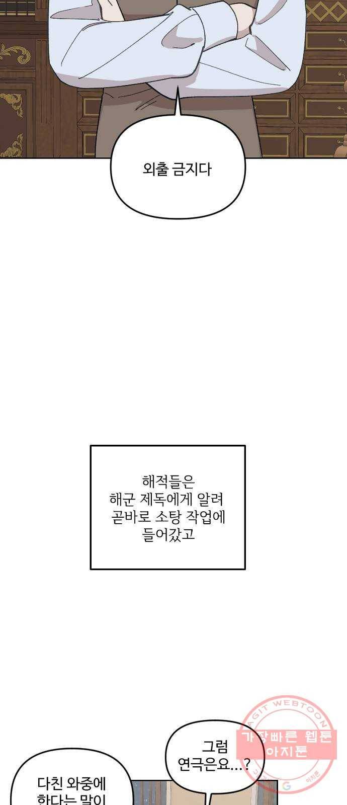 그 황제가 시곗바늘을 되돌린 사연 28화 2