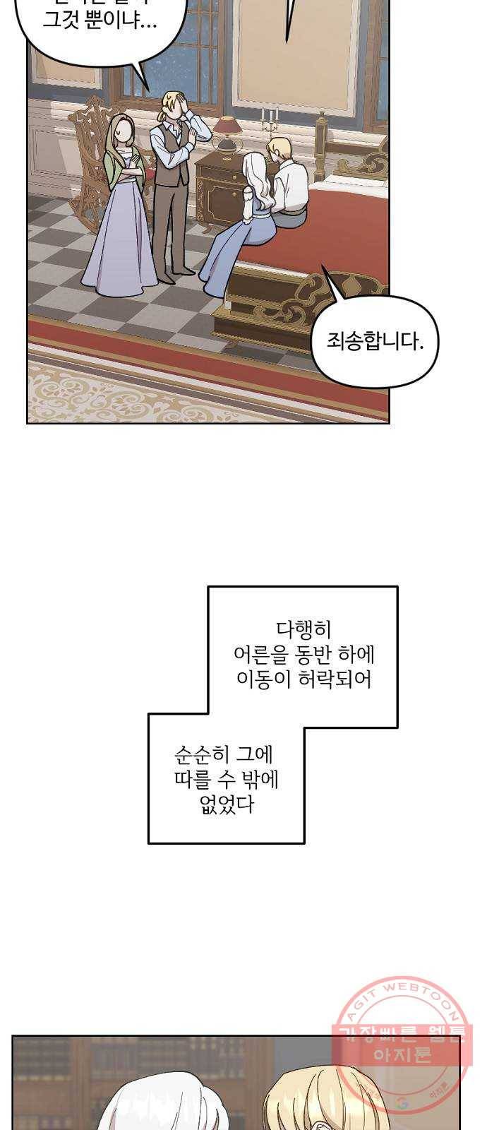 그 황제가 시곗바늘을 되돌린 사연 28화 3