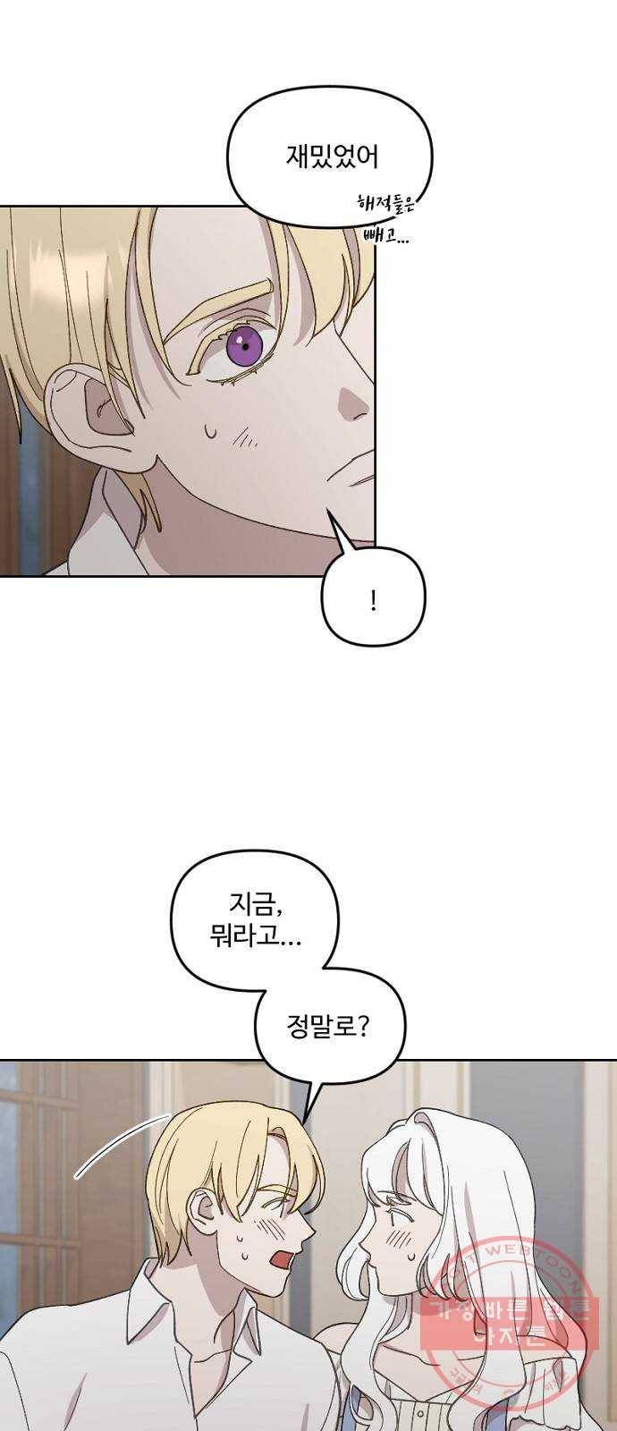 그 황제가 시곗바늘을 되돌린 사연 28화 5