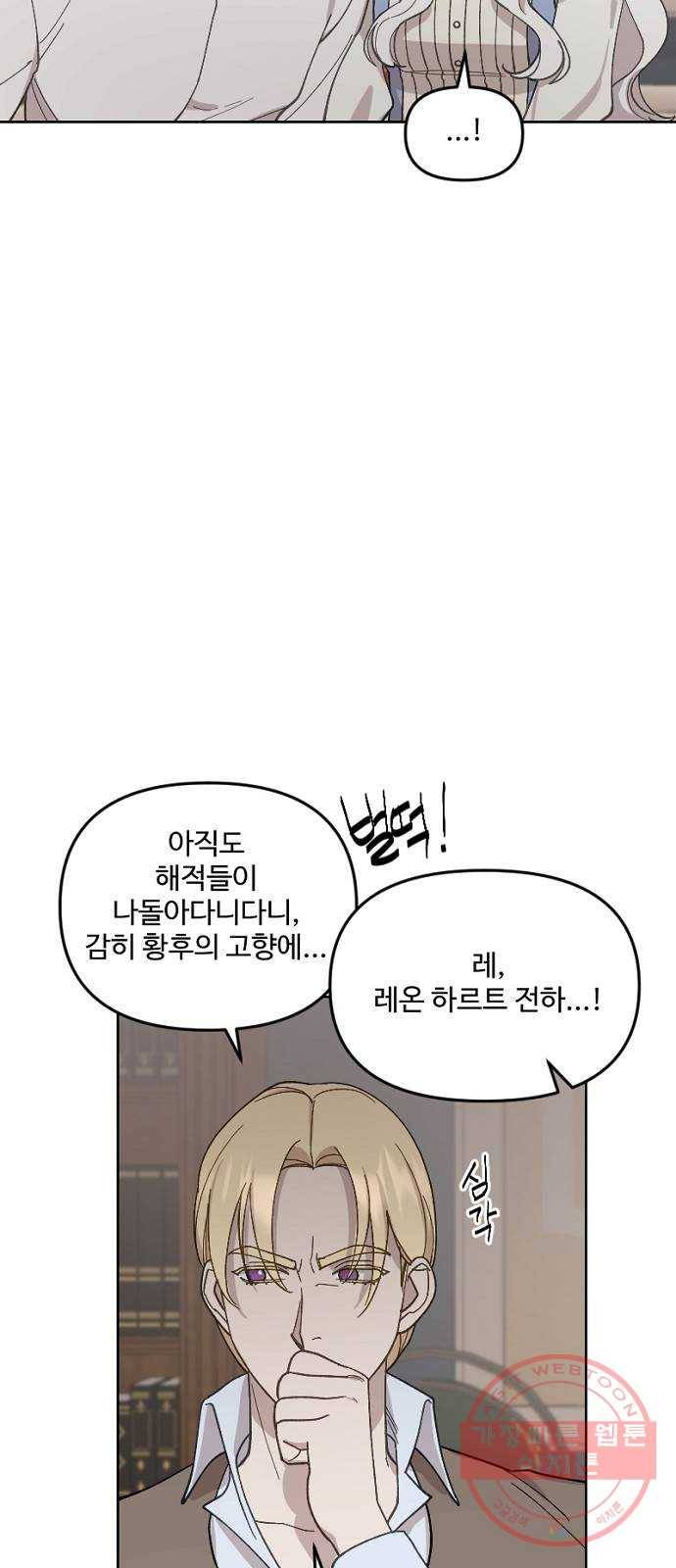 그 황제가 시곗바늘을 되돌린 사연 28화 6