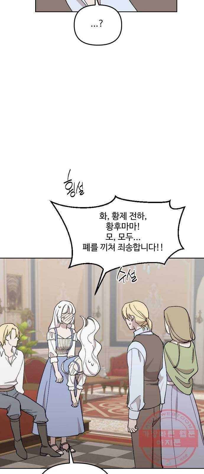 그 황제가 시곗바늘을 되돌린 사연 28화 7