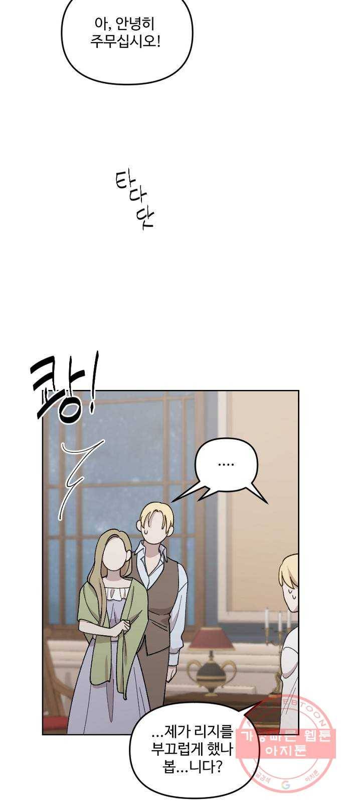 그 황제가 시곗바늘을 되돌린 사연 28화 8