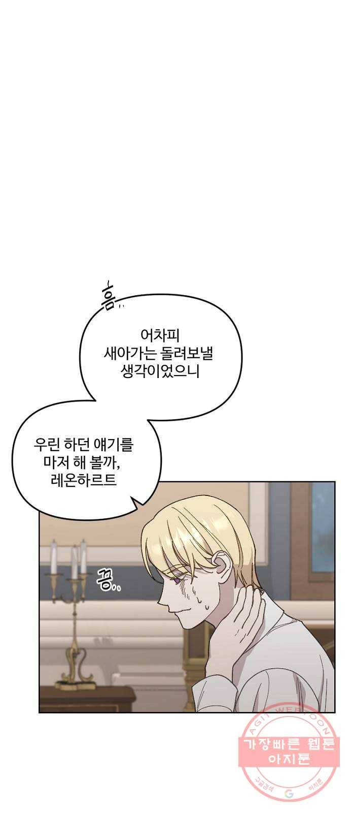 그 황제가 시곗바늘을 되돌린 사연 28화 9