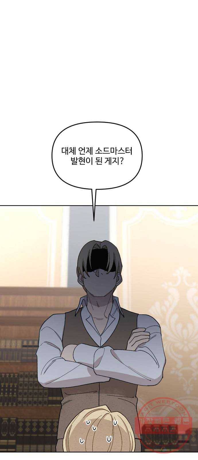 그 황제가 시곗바늘을 되돌린 사연 28화 10