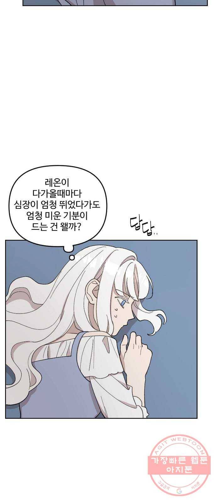 그 황제가 시곗바늘을 되돌린 사연 28화 13
