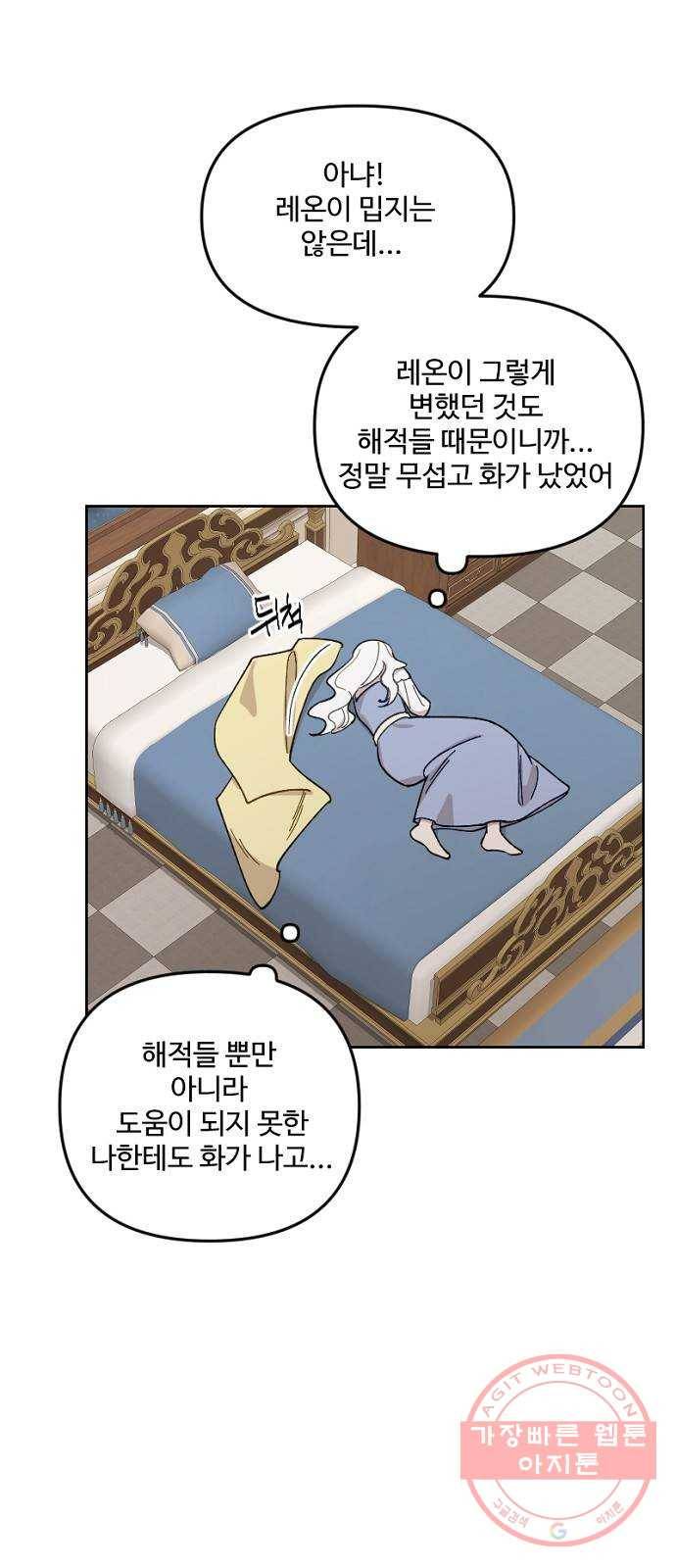 그 황제가 시곗바늘을 되돌린 사연 28화 14
