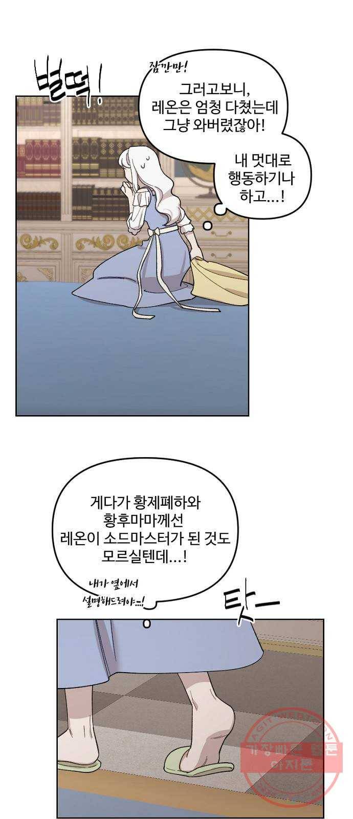 그 황제가 시곗바늘을 되돌린 사연 28화 15