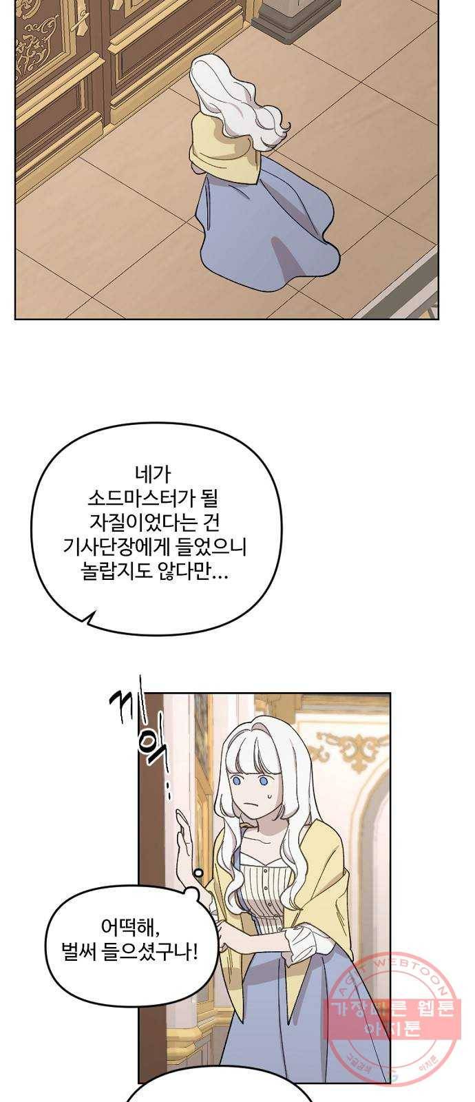 그 황제가 시곗바늘을 되돌린 사연 28화 17