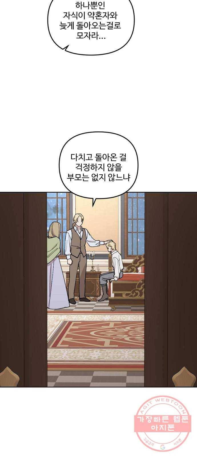 그 황제가 시곗바늘을 되돌린 사연 28화 18
