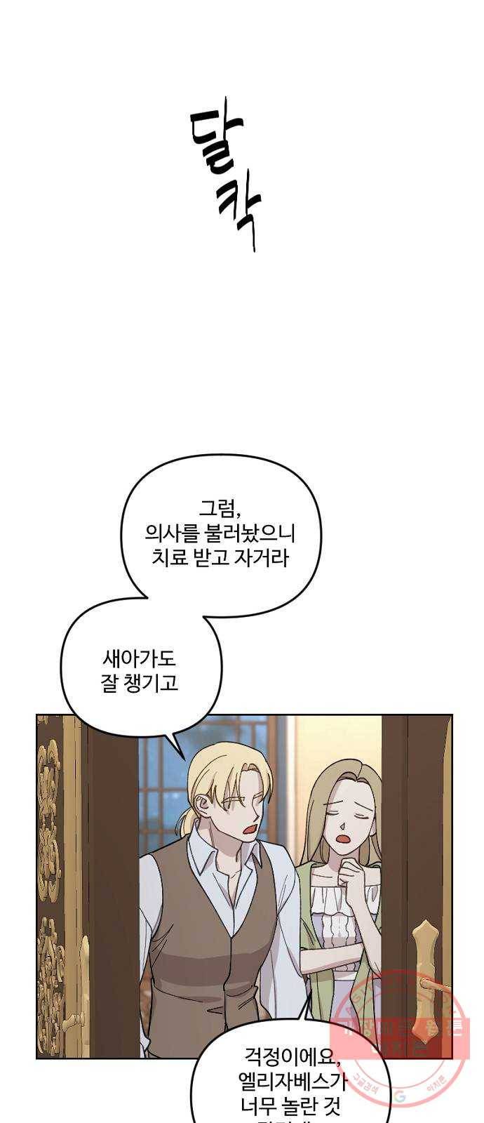 그 황제가 시곗바늘을 되돌린 사연 28화 20