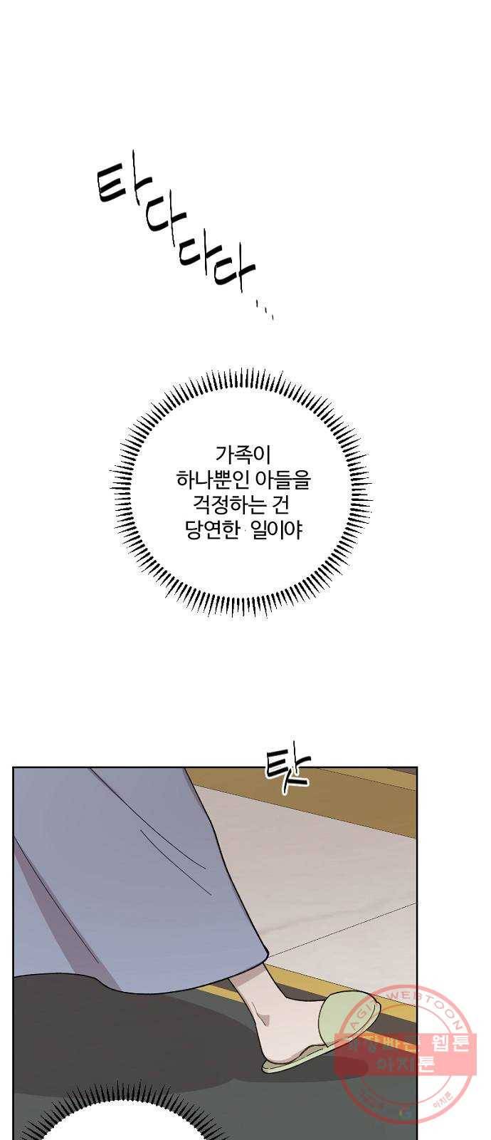 그 황제가 시곗바늘을 되돌린 사연 28화 22