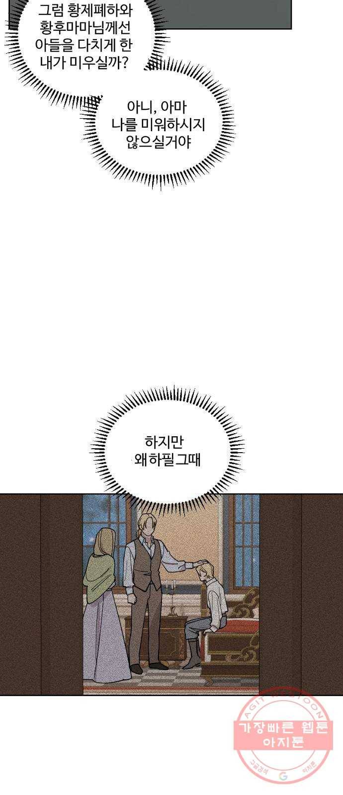 그 황제가 시곗바늘을 되돌린 사연 28화 23