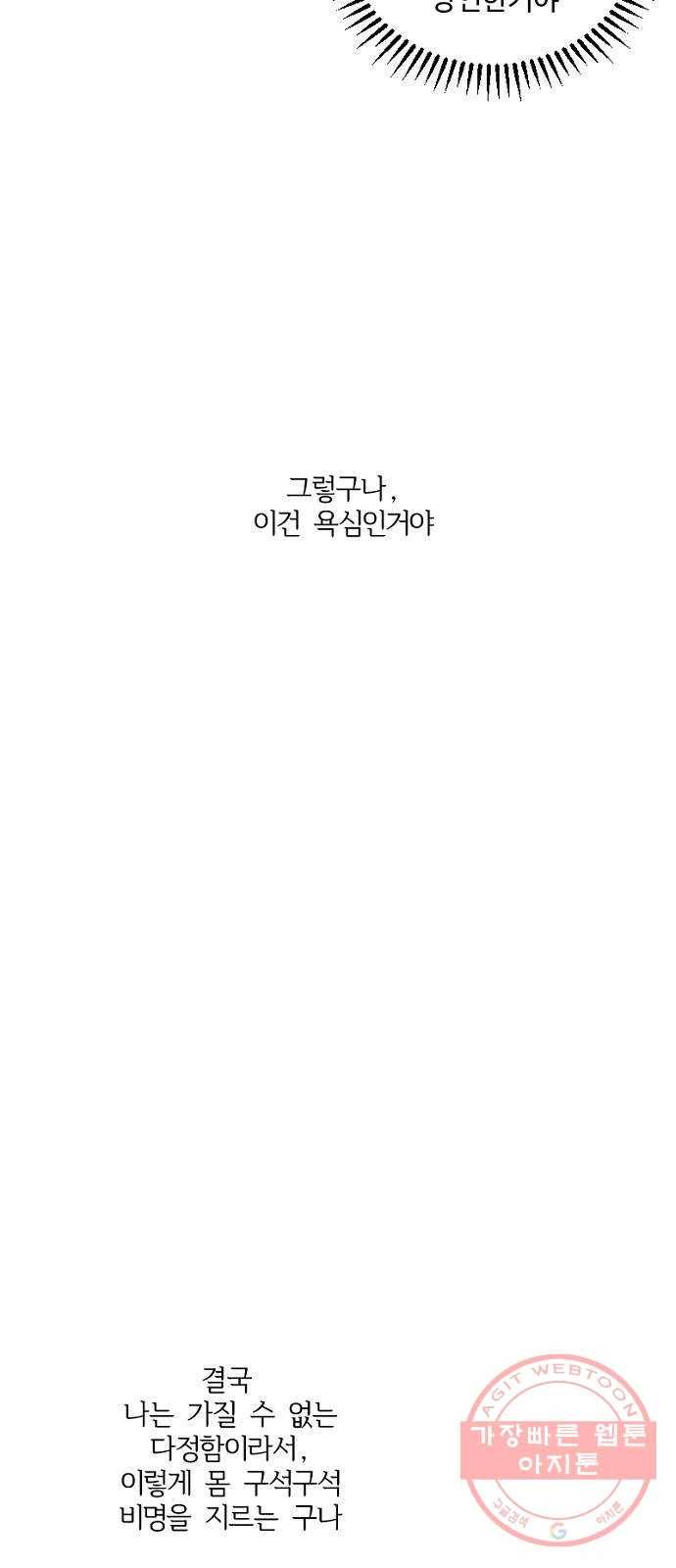 그 황제가 시곗바늘을 되돌린 사연 28화 25