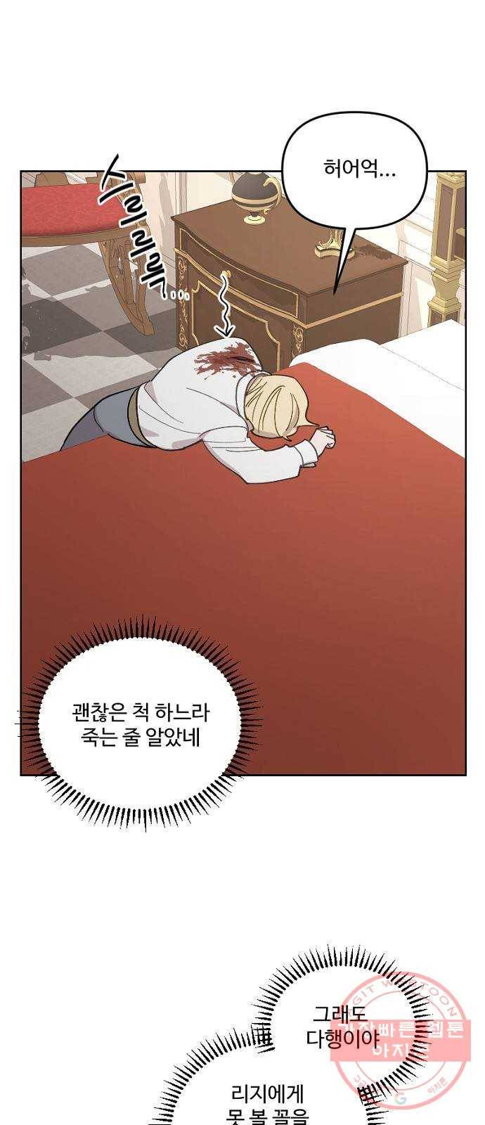 그 황제가 시곗바늘을 되돌린 사연 28화 27