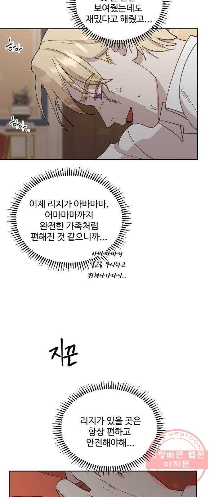 그 황제가 시곗바늘을 되돌린 사연 28화 28