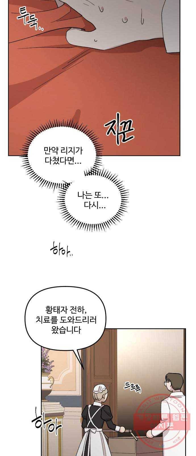 그 황제가 시곗바늘을 되돌린 사연 28화 29