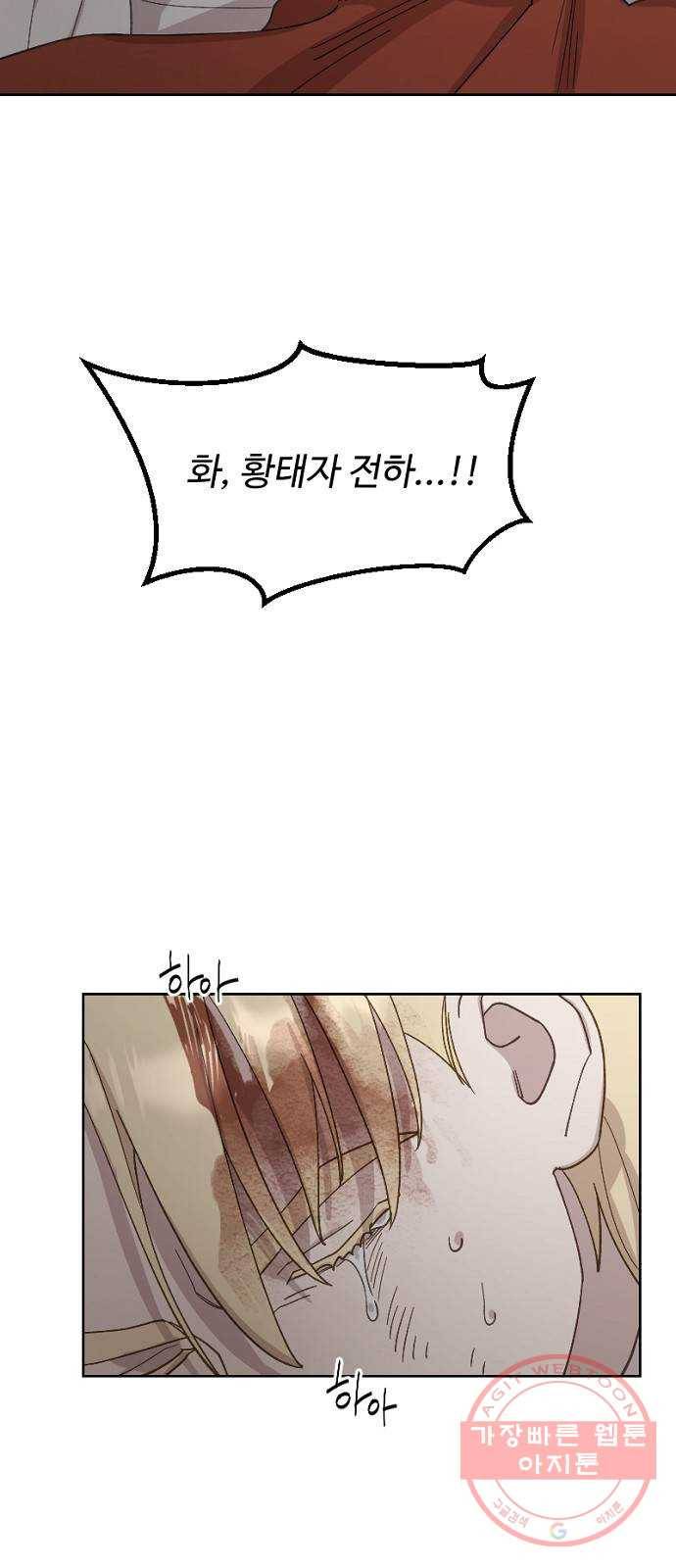 그 황제가 시곗바늘을 되돌린 사연 28화 31