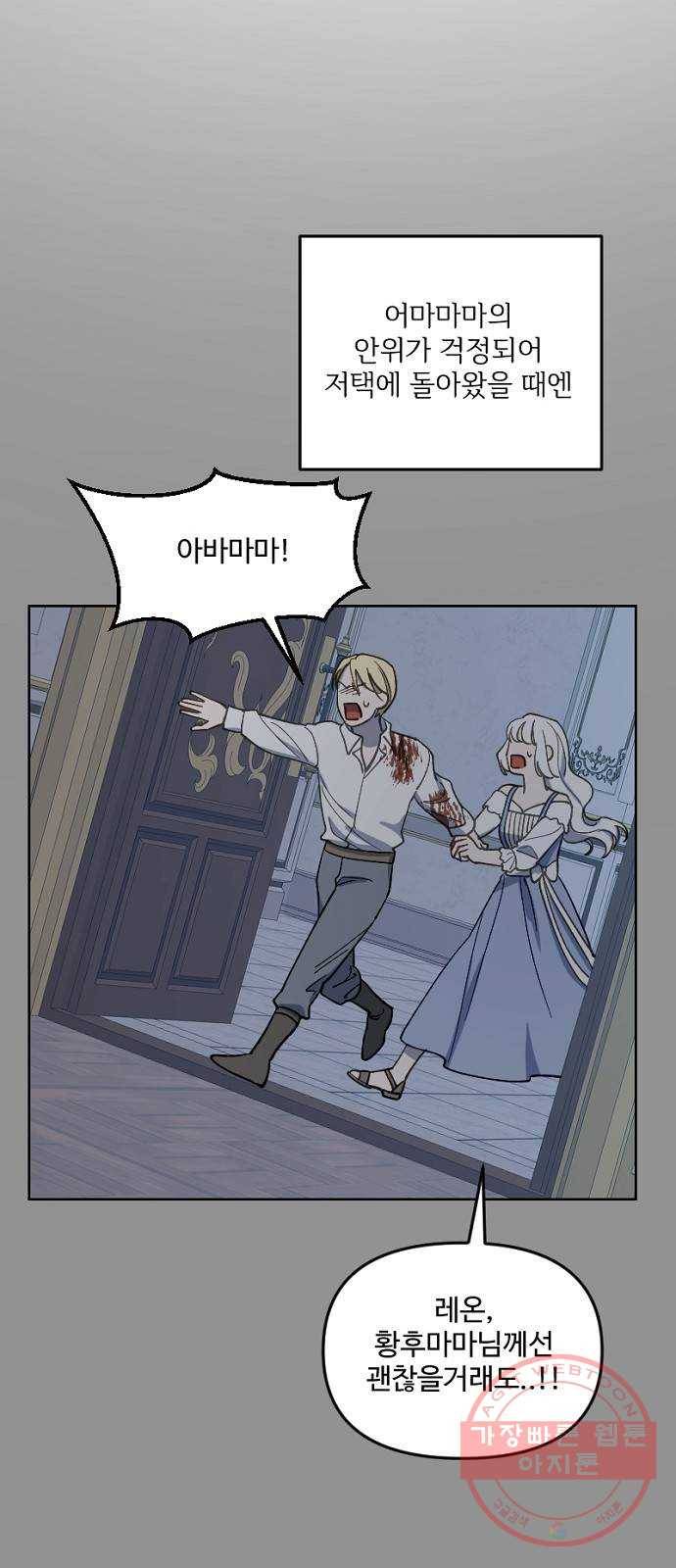 그 황제가 시곗바늘을 되돌린 사연 28화 33