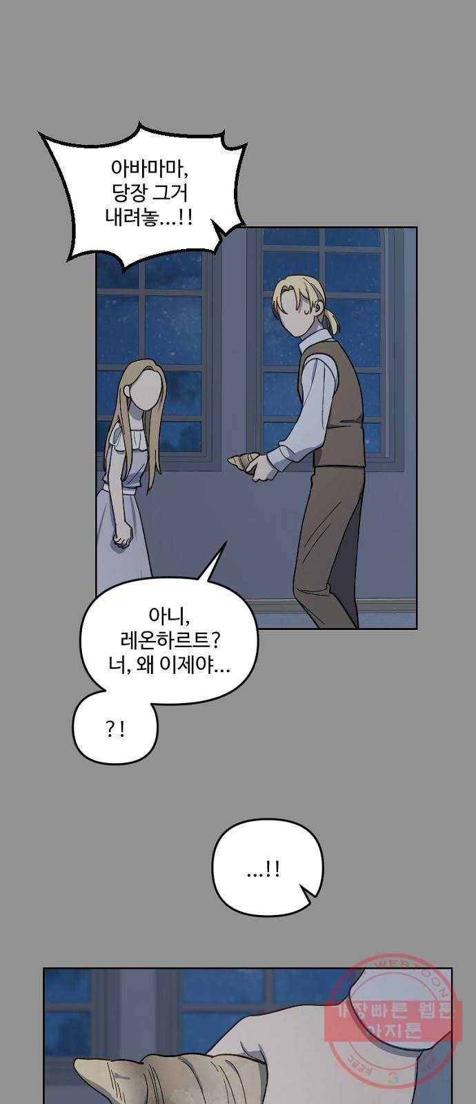 그 황제가 시곗바늘을 되돌린 사연 28화 34