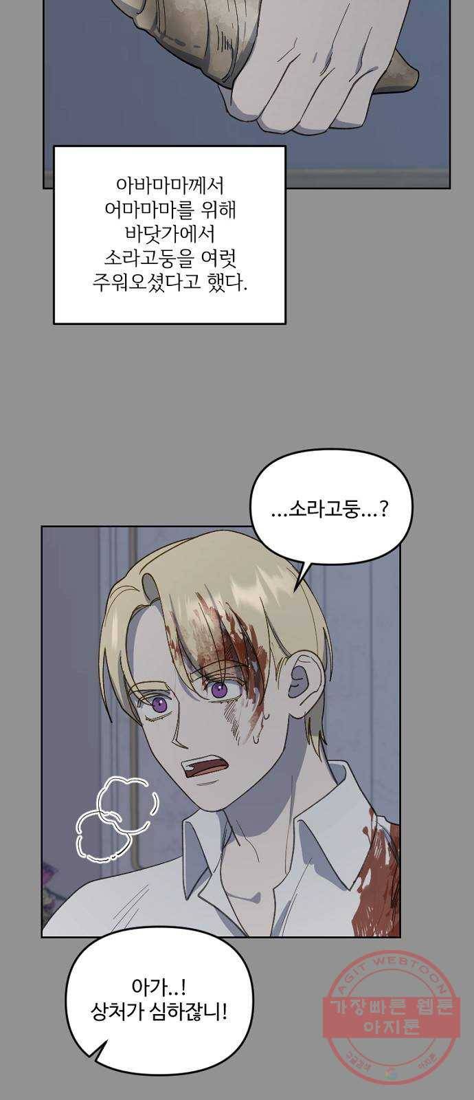 그 황제가 시곗바늘을 되돌린 사연 28화 35