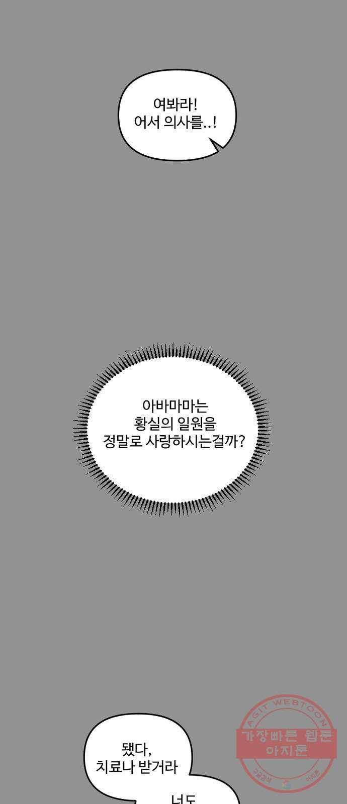 그 황제가 시곗바늘을 되돌린 사연 28화 36