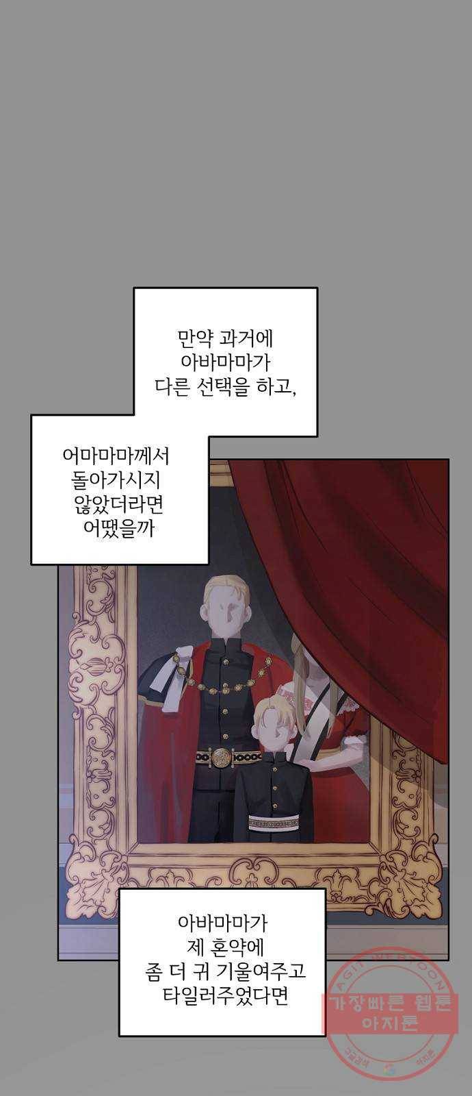 그 황제가 시곗바늘을 되돌린 사연 28화 38