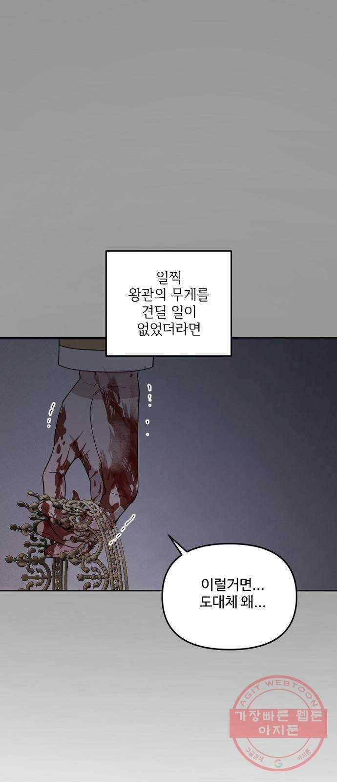 그 황제가 시곗바늘을 되돌린 사연 28화 39