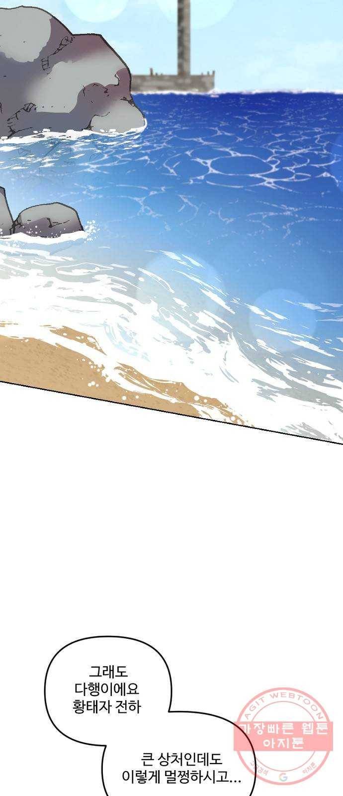 그 황제가 시곗바늘을 되돌린 사연 28화 43